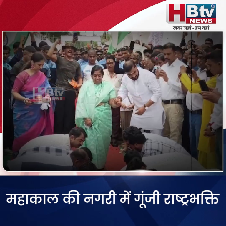 उज्जैन.. महाकाल की नगरी में गूंजी राष्ट्रभक्ति