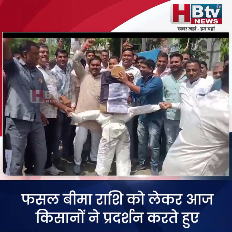 उज्जैन..फसल बीमा राशि को लेकर किसान नाराज.. सेटेलाइट सर्वे का पुतला जलाया..फेंके प्याज