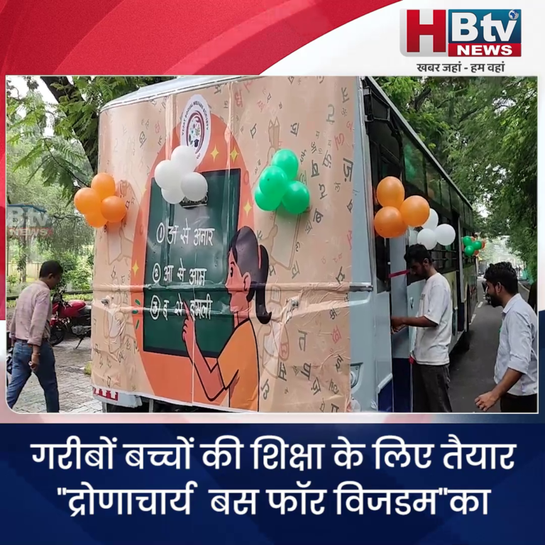 INDORE–गरीबों बच्चों की शिक्षा के लिए तैयार "द्रोणाचार्य बस फॉर विजडम"का संभागायुक्त ने किया शुभारंभ...