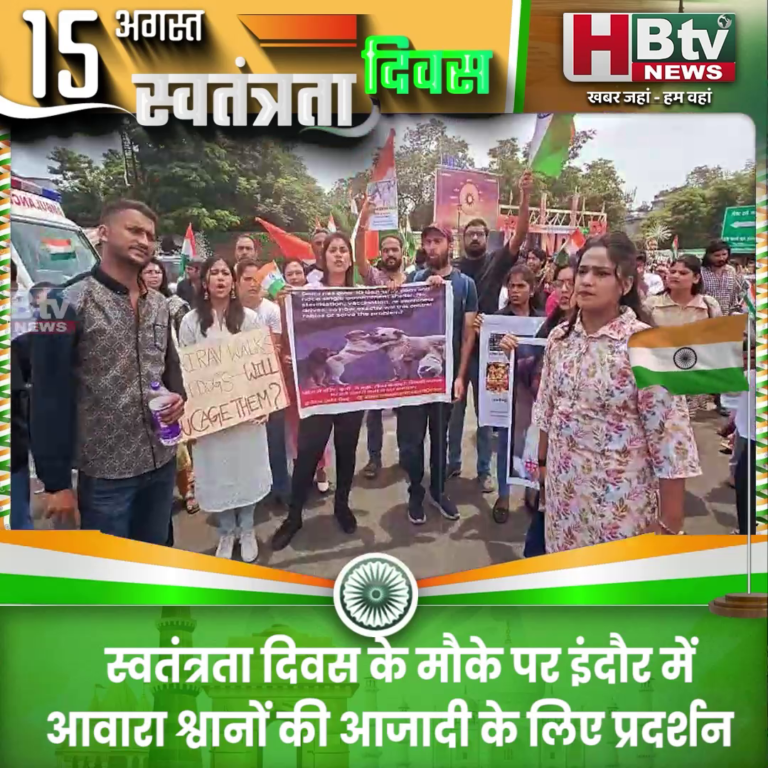 INDORE–स्वतंत्रता दिवस के मौके पर इंदौर में श्वानों की आजादी के लिए प्रदर्शन....