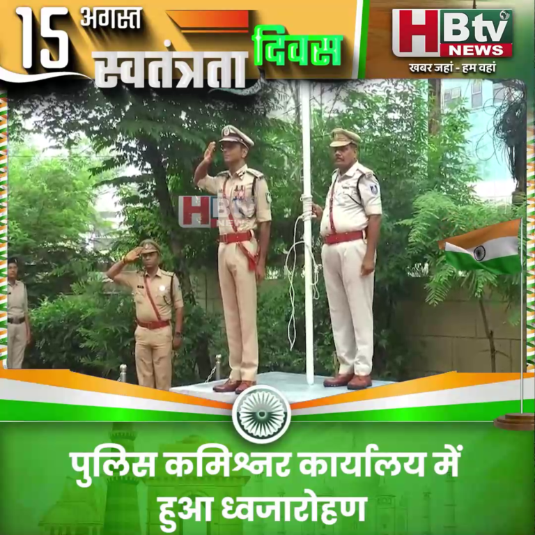 INDORE·पुलिस कमिश्नर कार्यालय में हुआ ध्वजारोहण...