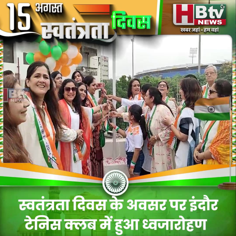 INDORE–स्वतंत्रता दिवस के अवसर पर इंदौर टेनिस क्लब में हुआ ध्वजारोहण....