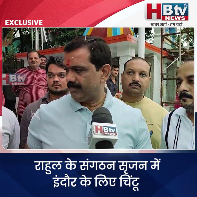 INDORE·राहुल के संगठन सृजन में इंदौर के लिए चिंटू ,विपिन की ताजपोशी...