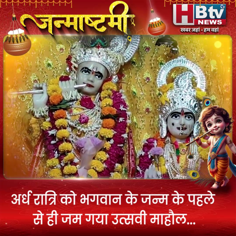 INDORE·गोपाल मंदिर और बांके बिहारी मंदिर में रही कृष्ण जन्मोत्सव की धूम