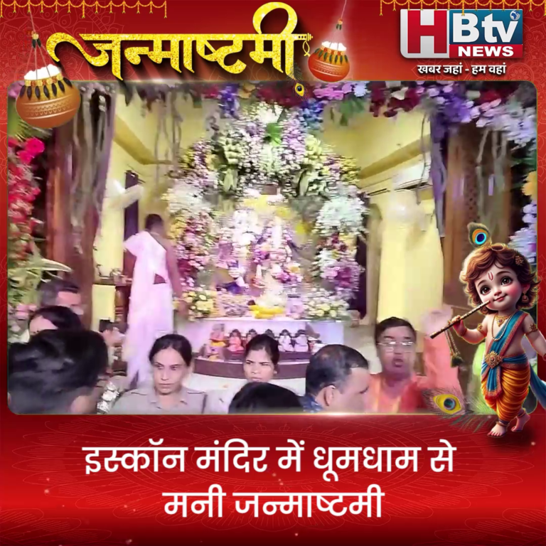 INDORE–इस्कॉन मंदिर में धूमधाम से मनी जन्माष्टमी...