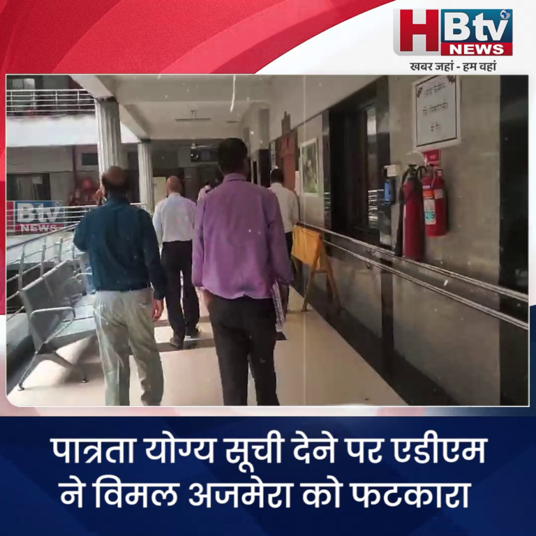 INDORE–पात्रता योग्य सूची देने पर एडीएम ने लगाई संस्था अध्यक्ष विमल अजमेरा को फटकार....