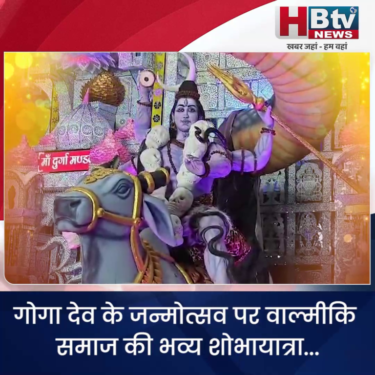 INDORE–गोगा देव महाराज के जन्मोत्सव पर वाल्मीकि समाज की भव्य शोभायात्रा...