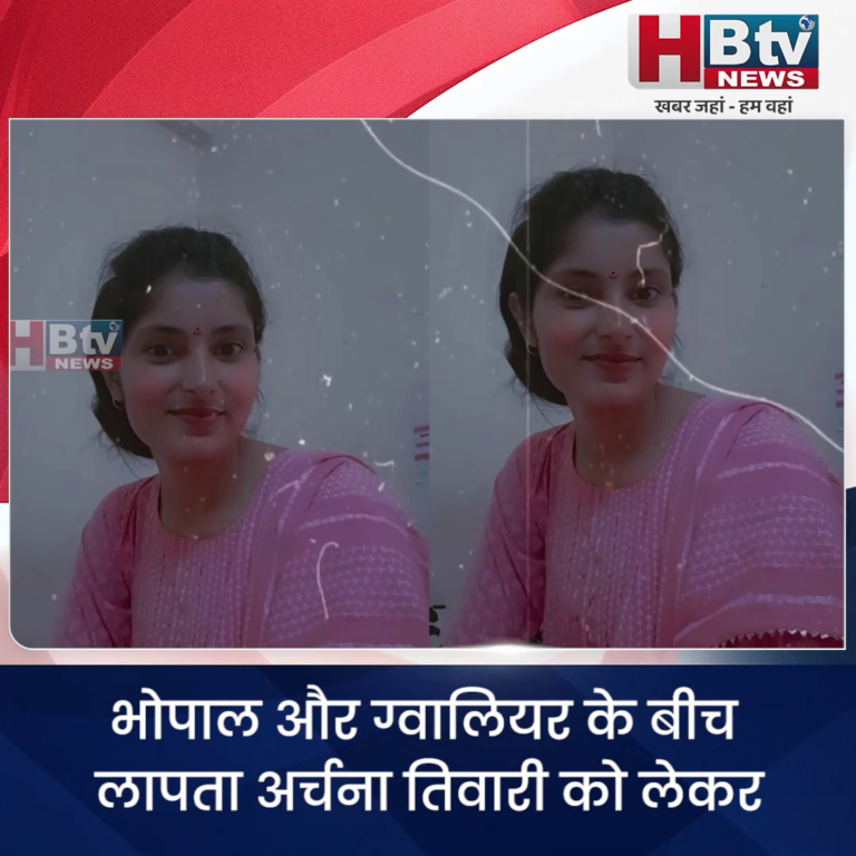 भोपाल..अर्चना तिवारी के मिलने की खबर अफवाह..लोढ़ा