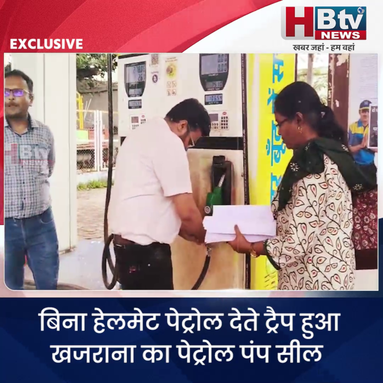 INDORE–बिना हेलमेट पेट्रोल देते ट्रैप हुआ पेट्रोल पंप..किया सील