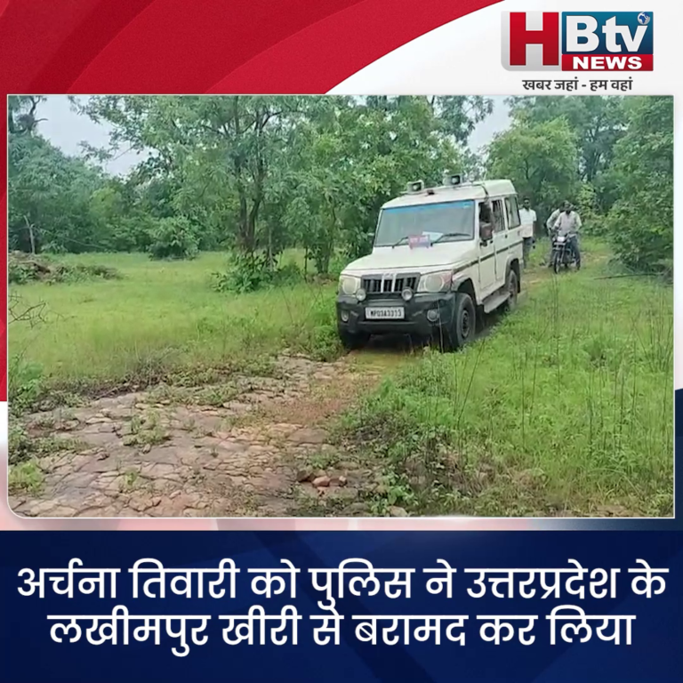 भोपाल..घरवालों के शादी के दबाव के चलते गायब हुई थी अर्चना