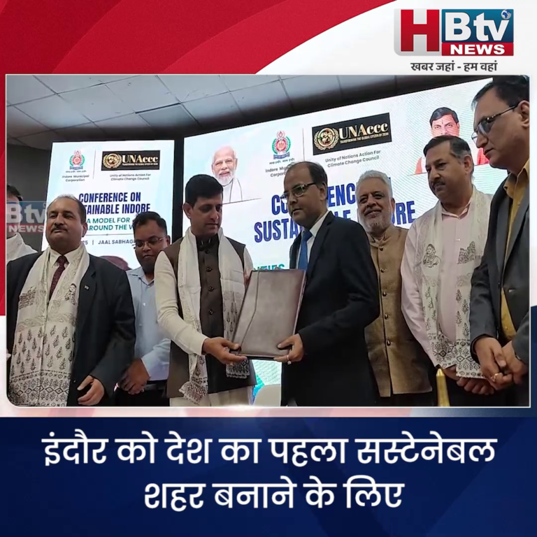 INDORE–इंदौर को देश का सबसे सस्टेनेबल शहर बनाने के लिए UNACCC के साथ नगर निगम ने किया MOU...