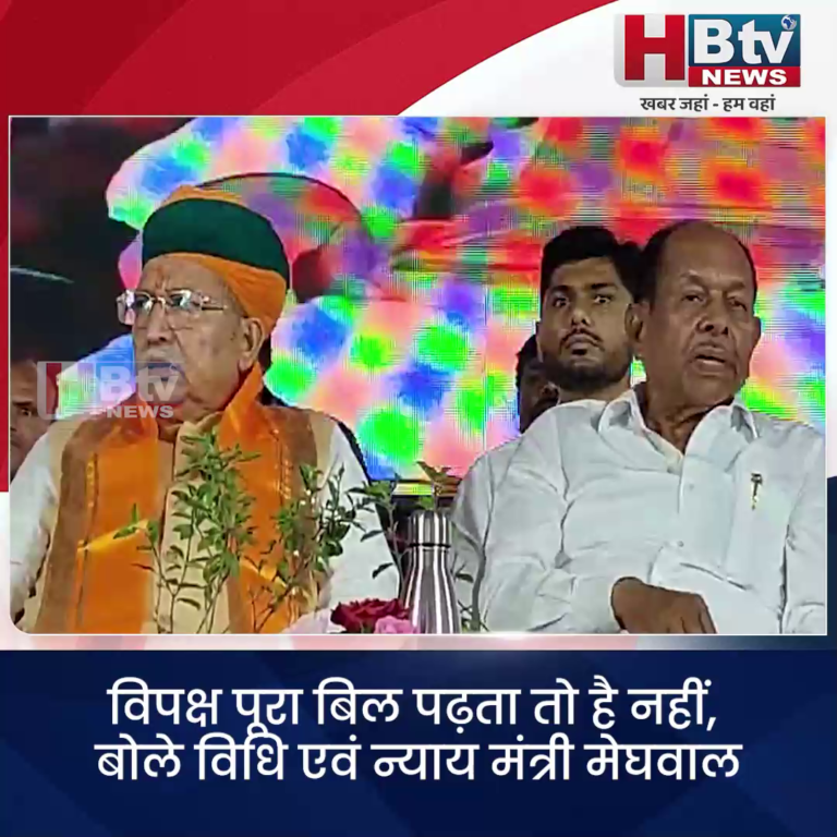 INDORE–विपक्ष पूरा बिल पढ़ता तो है नहीं, बोले विधि एवं न्याय मंत्री मेघवाल....