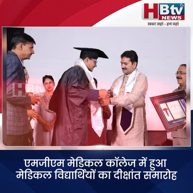 INDORE–एमजीएम मेडिकल कॉलेज में हुआ मेडिकल विद्यार्थियों का दीक्षांत समारोह....