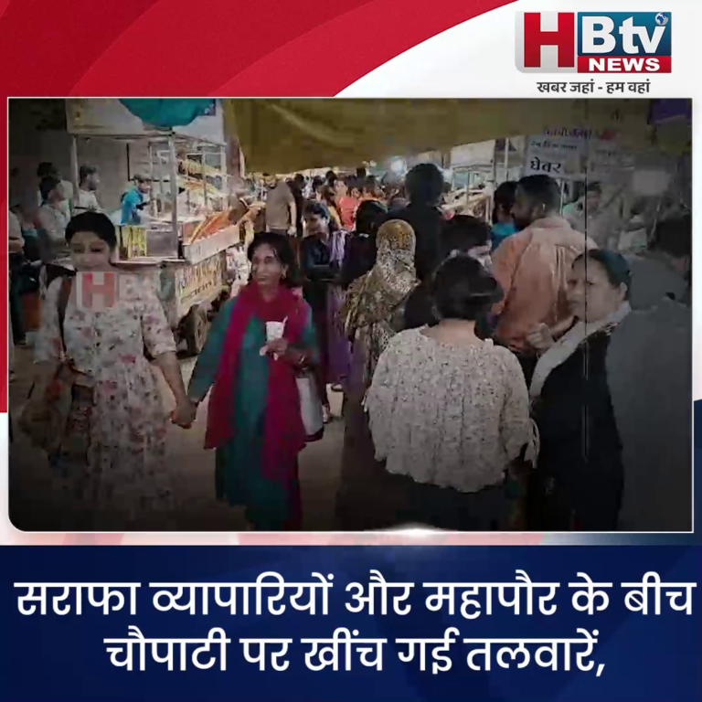INDORE–सराफा व्यापारियों और महापौर के बीच चौपाटी पर खींच गई तलवारें...