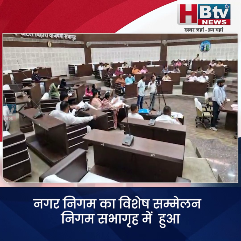 उज्जैन..नगर निगम का विशेष सम्मेलन..7 प्रस्तावों पर हुई चर्चा