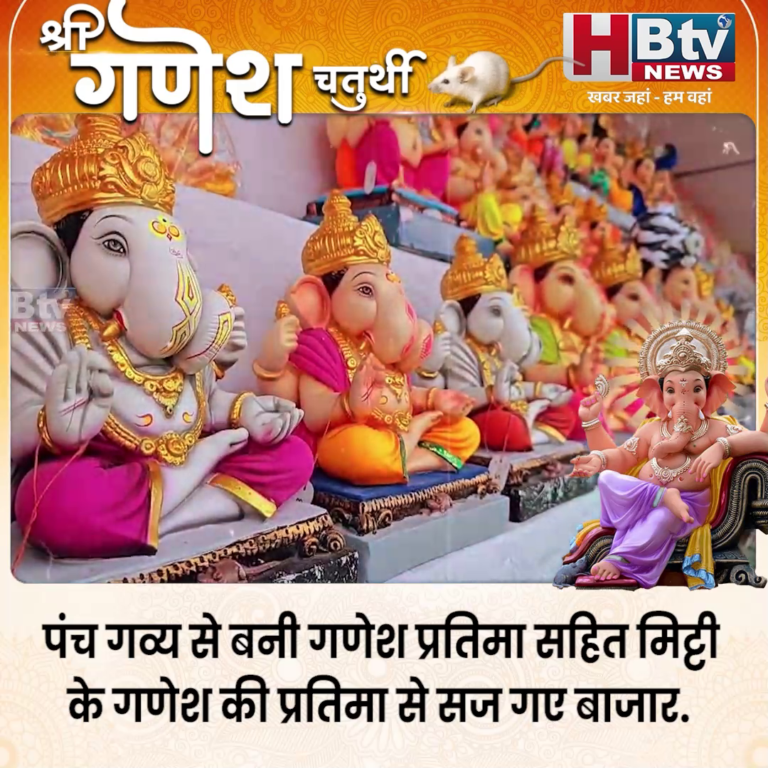 INDORE–पंच गव्य से बनी गणेश प्रतिमा सहित मिट्टी के गणेश की प्रतिमा से सज गए बाजार..