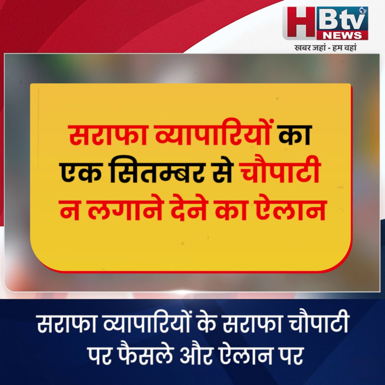 INDORE–सराफा व्यापारियों के सराफा चौपाटी पर फैसले और ऐलान पर महापौर का रुख विपरीत.....