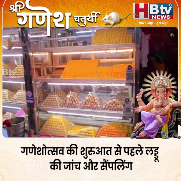 INDORE–गणेशोत्सव की शुरुआत से पहले लड्डू की जांच और सैंपलिंग...