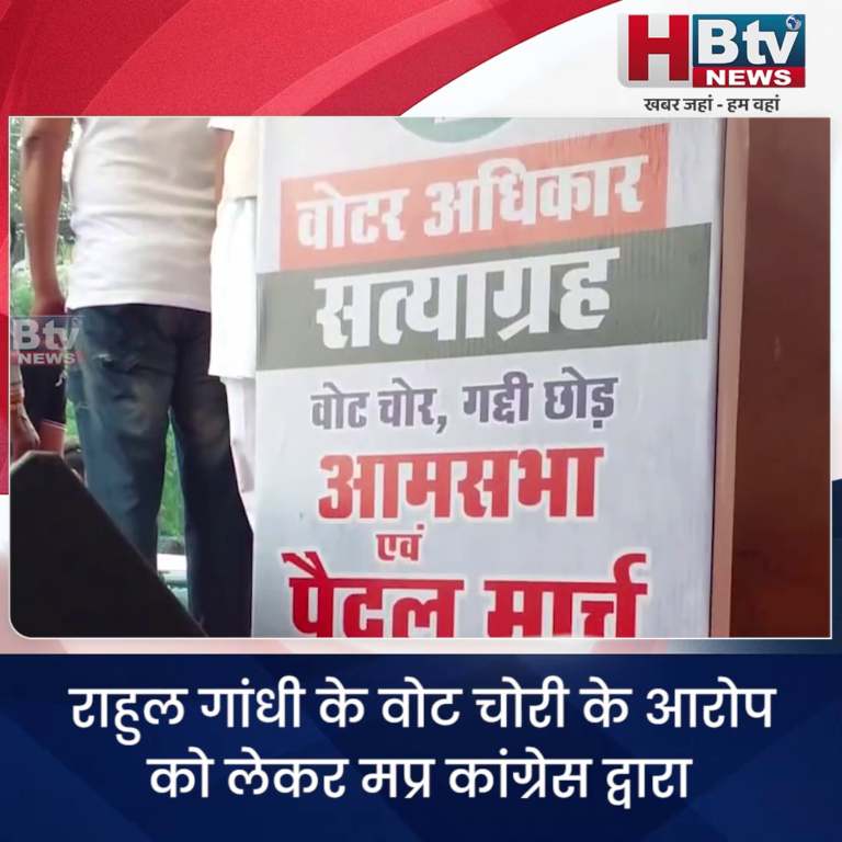 भोपाल..कांग्रेस का वोटर अधिकार सत्याग्रह