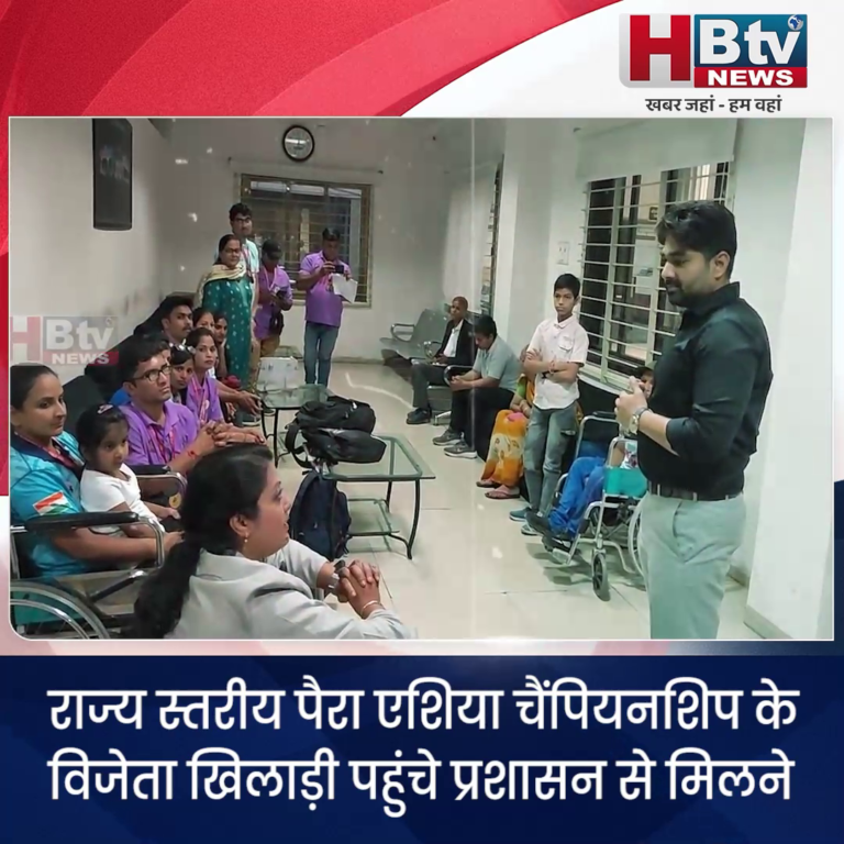 INDORE–राज्य स्तरीय पैरा एशिया चैंपियनशिप के विजेता खिलाड़ी पहुंचे प्रशासन से मिलने..