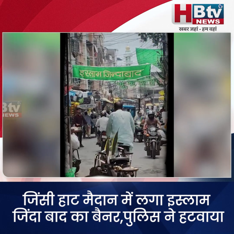 INDORE·जिंसी हाट मैदान में लगा इस्लाम जिंदाबाद का बैनर,पुलिस ने हटवाया..