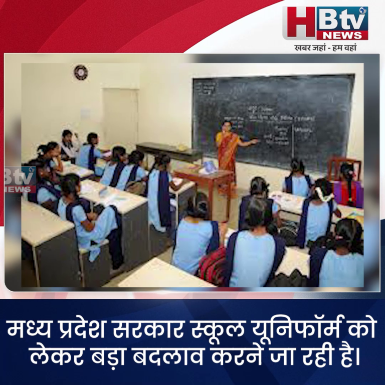 भोपाल..अब खाते में आएगी यूनिफॉर्म की राशि..कांग्रेस ने किया स्वागत