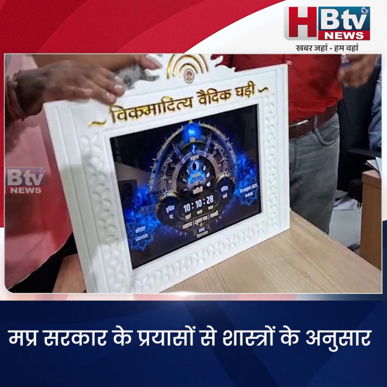 भोपाल.... CM करेंगे वैदिक घड़ी का अनावरण व एप का लोकार्पण
