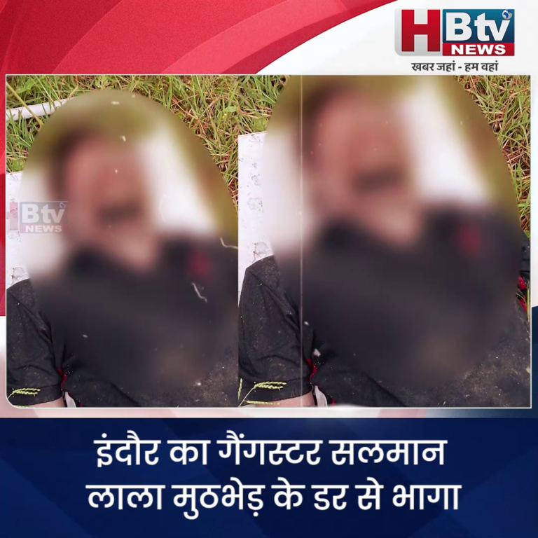 INDORE–इंदौर का गैंगस्टर सलमान लाला मुठभेड़ के डर से भागा ,तालाब में डूबने से मौत....