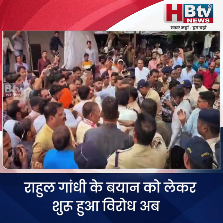 सीहोर...राहुल गांधी के बयान पर भाजपा और कांग्रेस में बढ़ा टकराव