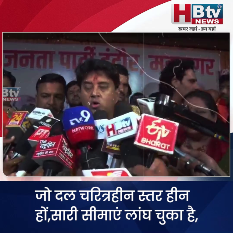 INDORE–जो दल चरित्रहीन, स्तर हीन हो,सारी सीमाएं लांघ चुका है, सिंधिया ने बिना नाम लिए साधा निशाना...