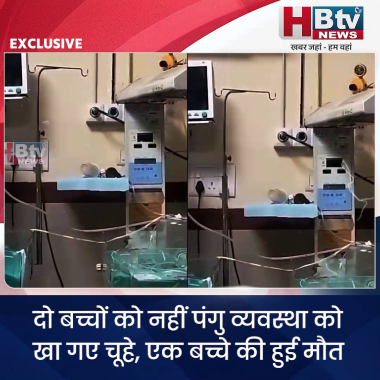 INDORE–दो बच्चों को नहीं पंगु व्यवस्था को खा गए चूहे, एक बच्चे की हुई मौत...