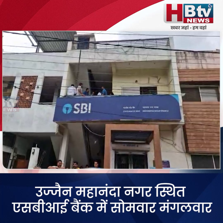 उज्जैन ...महानंदा नगर स्थित एसबीआई बैंक में चोरी की बड़ी वारदात
