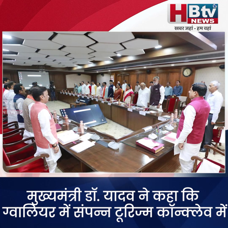 ग्वालियर..टूरिज्म कॉन्क्लेव में आए 3500 करोड़ रुपए से अधिक के निवेश प्रस्ताव...CM