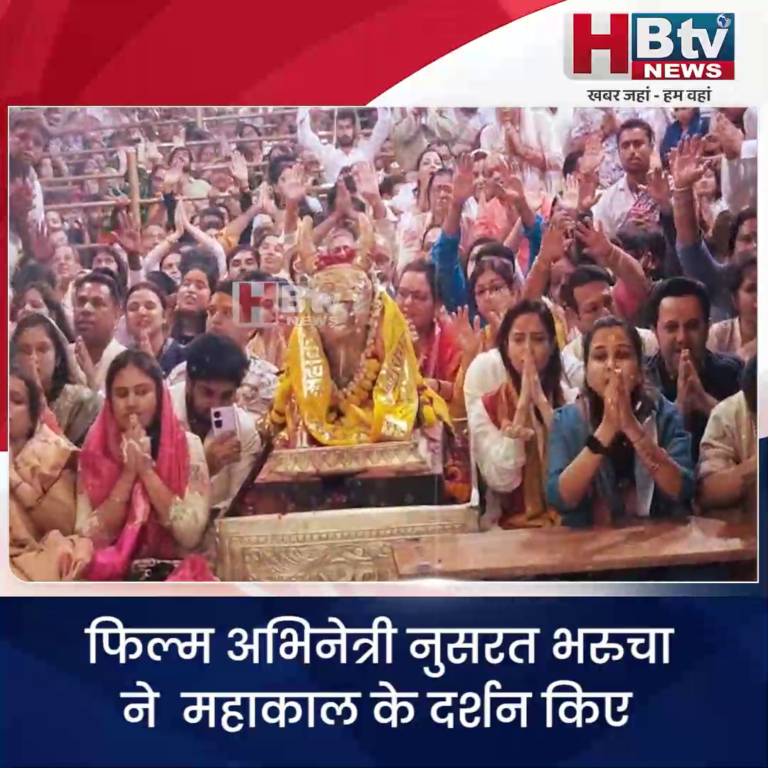 उज्जैन..फिल्म अभिनेत्री नुसरत भरुचा ने किए महाकाल के दर्शन