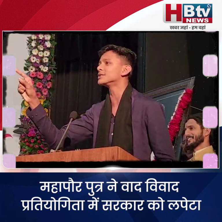 INDORE–महापौर पुत्र ने वाद विवाद प्रतियोगिता में सरकार को लपेटा,मुख्यमंत्री ने हंसते हुए महापौर को लपेटा...