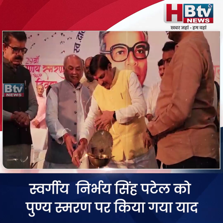 INDORE–स्वर्गीय निर्भय सिंह पटेल को पुण्य स्मरण पर किया गया याद.......