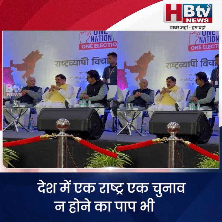 INDORE·देश में एक राष्ट्र एक चुनाव न होने का पाप भी कांग्रेस के हिस्से में है,बोले मुख्यमंत्री यादव...