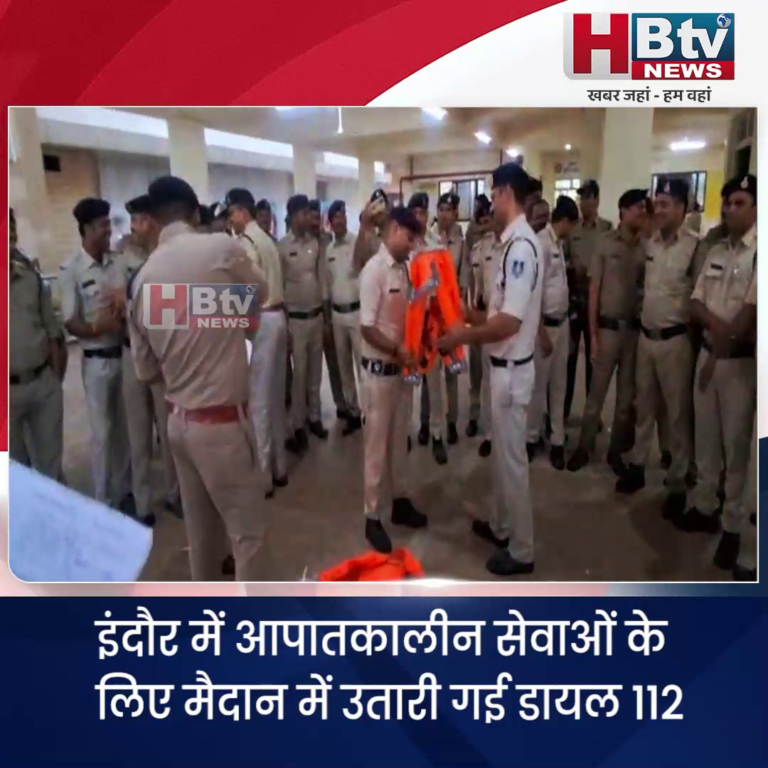 INDORE–इंदौर में आपातकालीन सेवाओं के लिए मैदान में उतारी गईं डायल 112....