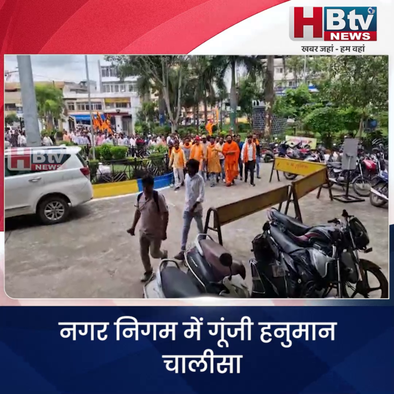 उज्जैन..नगर निगम में गूंजी हनुमान चालीसा