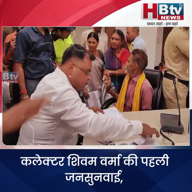 INDORE–कलेक्टर शिवम वर्मा की पहली जनसुनवाई,जमीन हड़पने से लेकर जमीन अधिग्रहण तक की शिकायत...