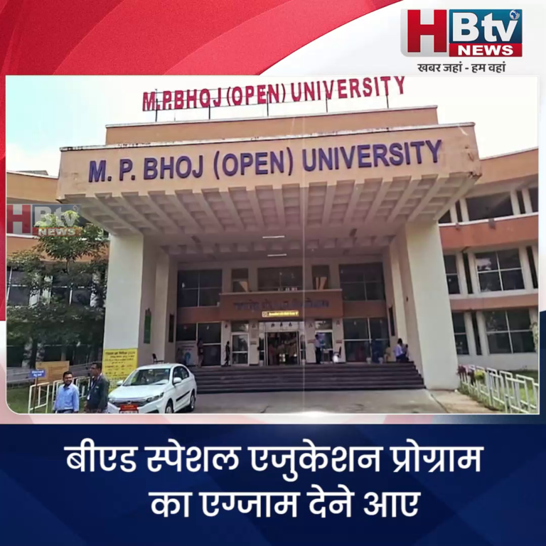 भोपाल..एग्जाम देने से रोका..परीक्षार्थियों ने किया हंगामा
