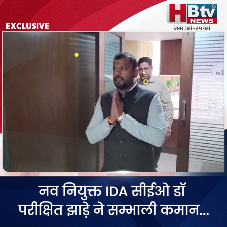 INDORE·नव नियुक्त IDA सीईओ डॉ परीक्षित झाड़े ने सम्भाली कमान...