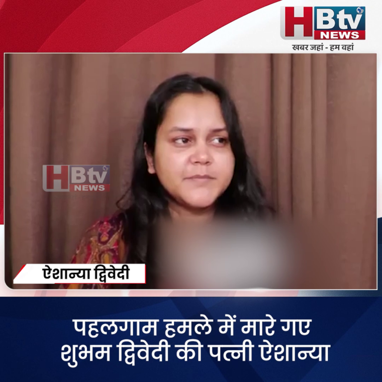 पहलगाम हमले में मारे गए शुभम द्विवेदी की पत्नी ऐशान्या द्विवेदी ने भारत-पाक मैच पर उठाए सवाल, कहा-26 मौत भूल गए…