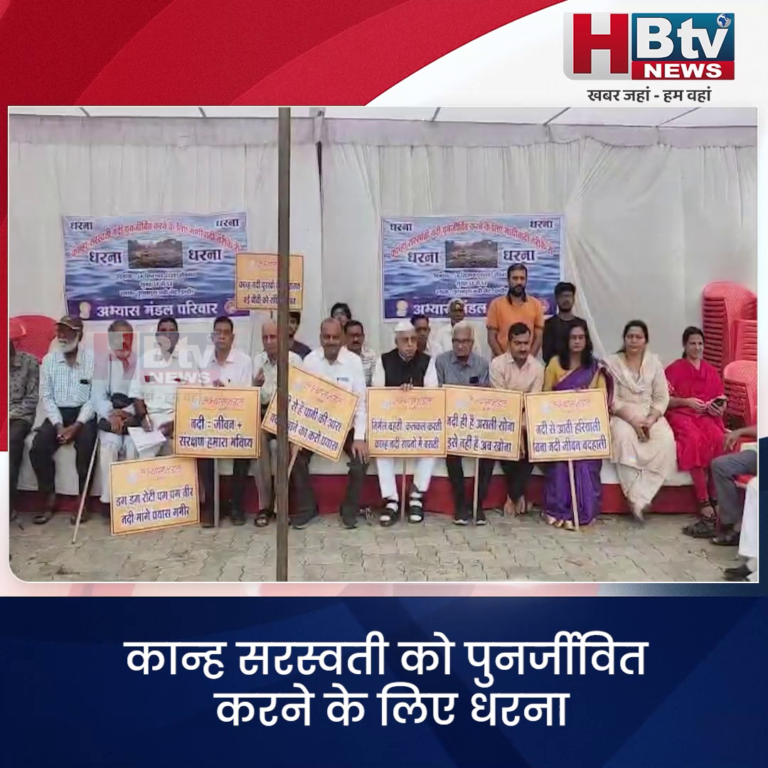 INDORE–कान्ह सरस्वती को पुनर्जीवित करने के लिए धरना.....