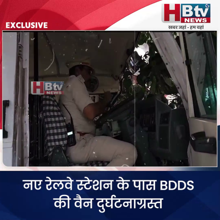 INDORE–नए रेलवे स्टेशन के पास BDDS की वैन दुर्घटनाग्रस्त,VVIP सुरक्षा ड्यूटी में जा रही थी वैन....