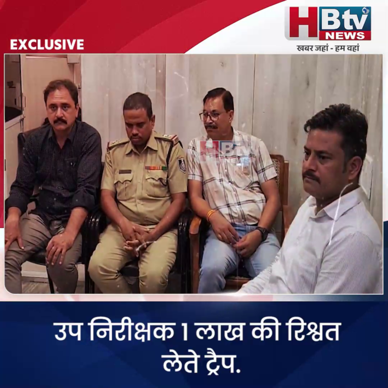 INDORE–हत्यारों को मदद के नाम पर मांगी रिश्वत,उप निरीक्षक 1 लाख की रिश्वत लेते ट्रैप...