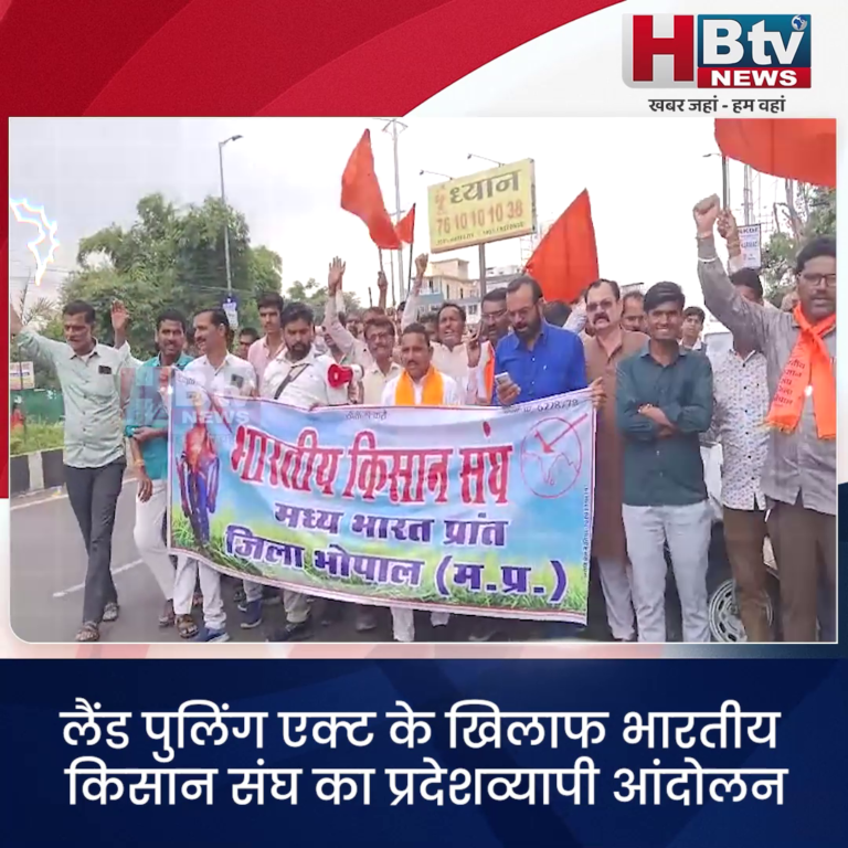 भोपाल... लैंड पुलिंग एक्ट के खिलाफ भारतीय किसान संघ का प्रदेशव्यापी आंदोलन...