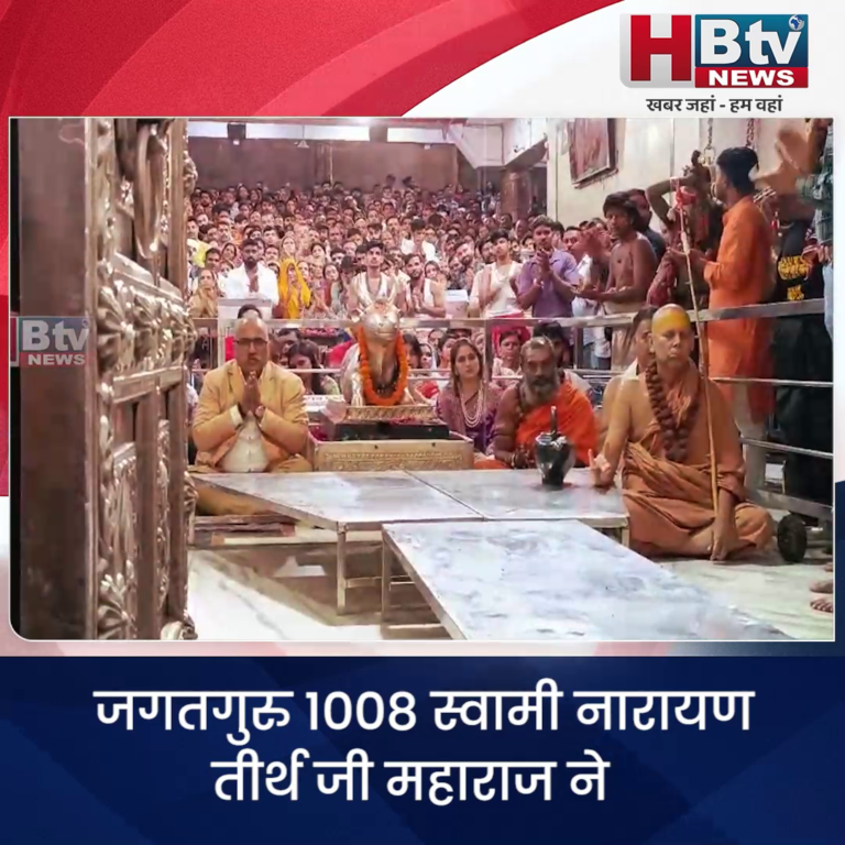 उज्जैन..जगतगुरु १००८ स्वामी नारायण तीर्थ जी महाराज ने किए महाकाल दर्शन