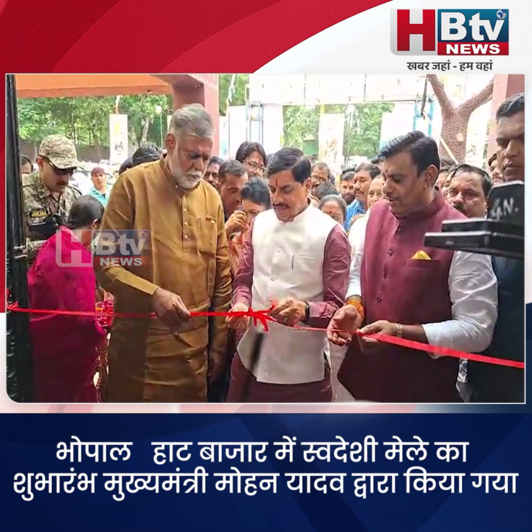 भोपाल..CM ने किया स्वदेशी मेले का शुभारंभ