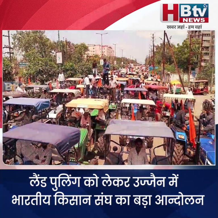 उज्जैन..लैंड पुलिंग को लेकर उज्जैन में भारतीय किसान संघ का बड़ा आन्दोलन